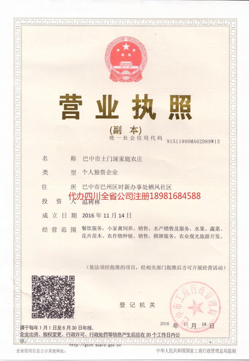 金牛金牛土门垭家庭农庄