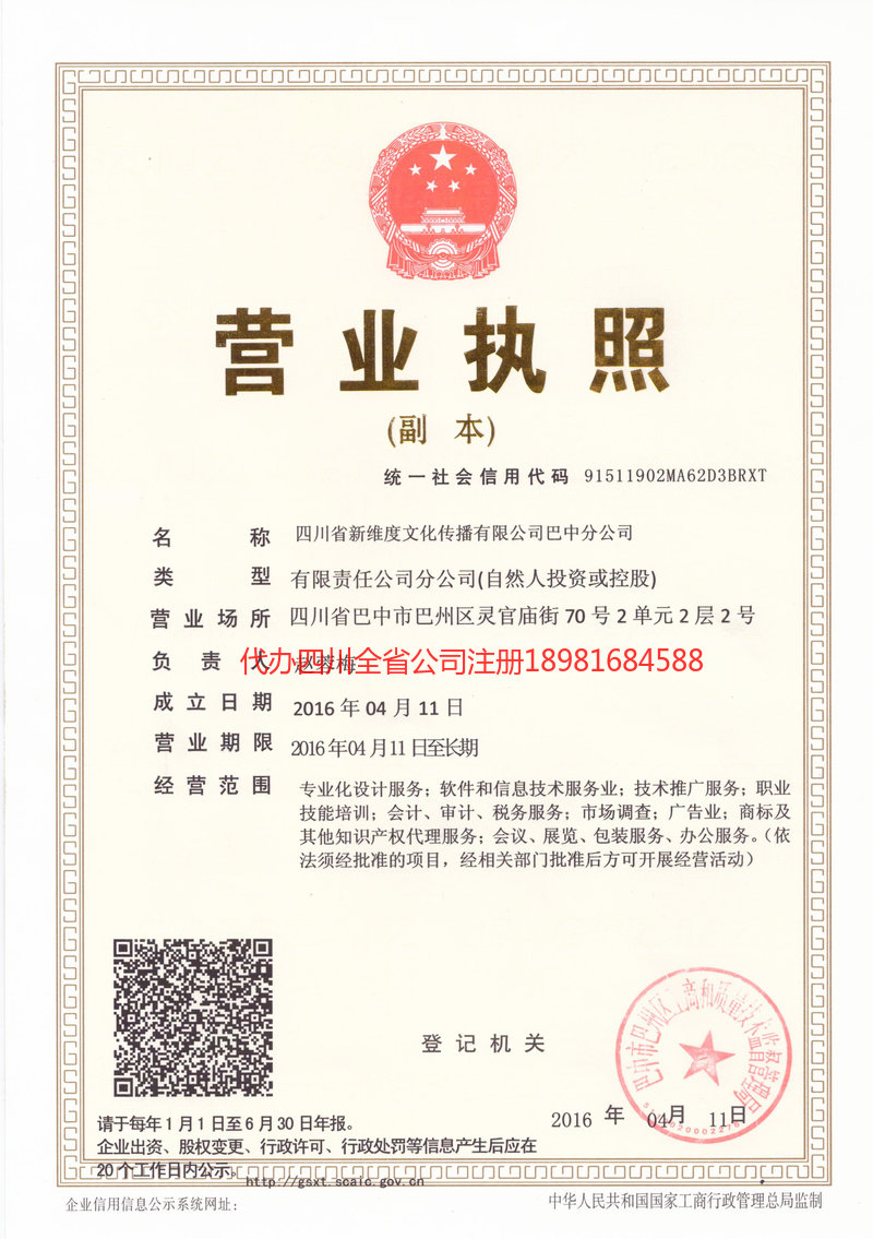 金牛金牛新维度文化传播有限公司