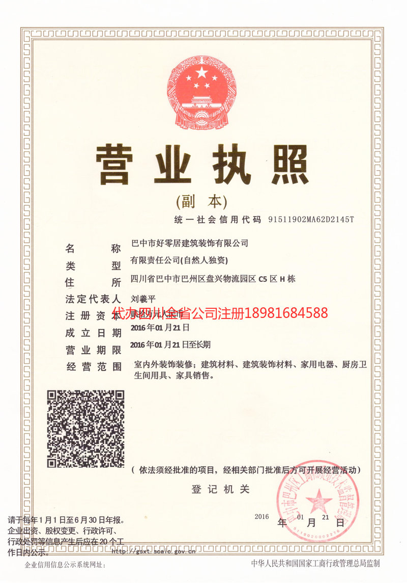 金牛金牛好零居建筑装饰有限公司