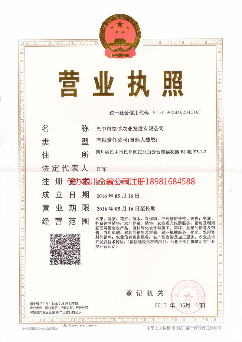 金牛金牛铭博农业发展有限公司